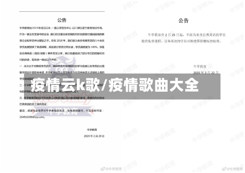 疫情云k歌/疫情歌曲大全