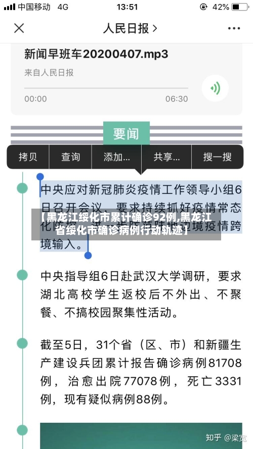 【黑龙江绥化市累计确诊92例,黑龙江省绥化市确诊病例行动轨迹】-第2张图片