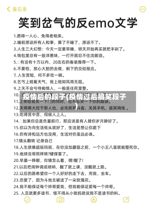疫情后的段子(疫情过后搞笑段子)-第3张图片
