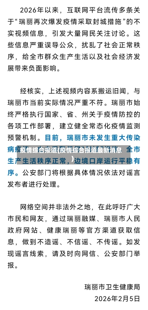 疫情综合报道(疫情综合报道最新消息)-第3张图片