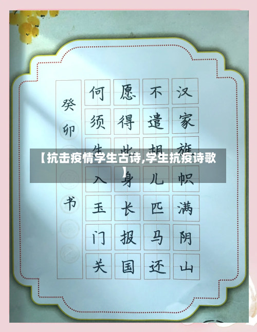 【抗击疫情学生古诗,学生抗疫诗歌】-第2张图片