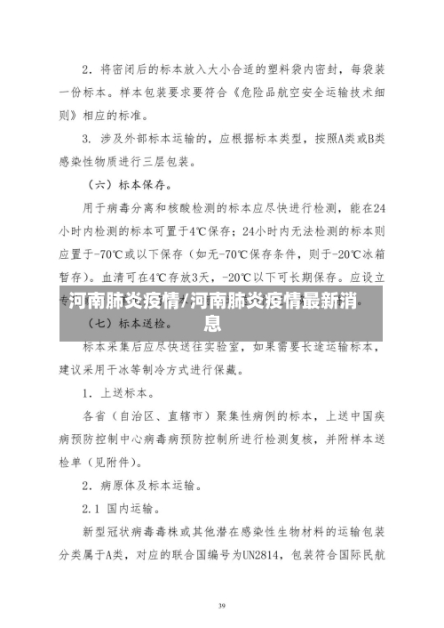河南肺炎疫情/河南肺炎疫情最新消息-第2张图片