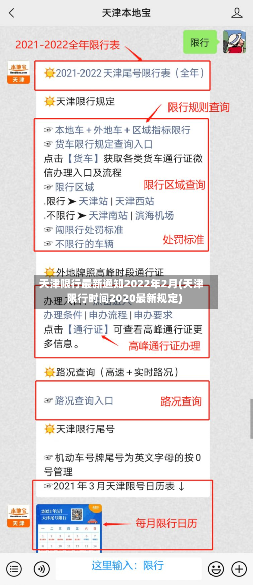天津限行最新通知2022年2月(天津限行时间2020最新规定)-第3张图片