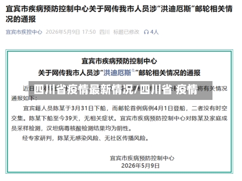 四川省疫情最新情况/四川省 疫情