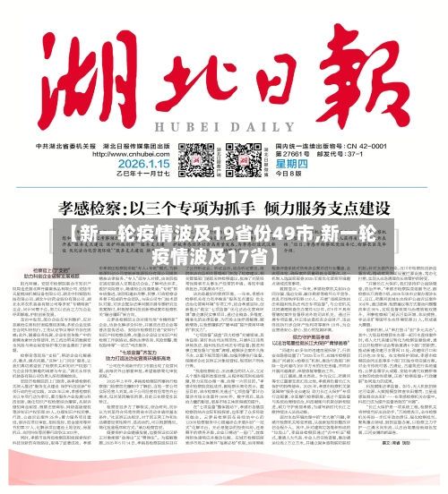 【新一轮疫情波及19省份49市,新一轮疫情波及17省】-第2张图片