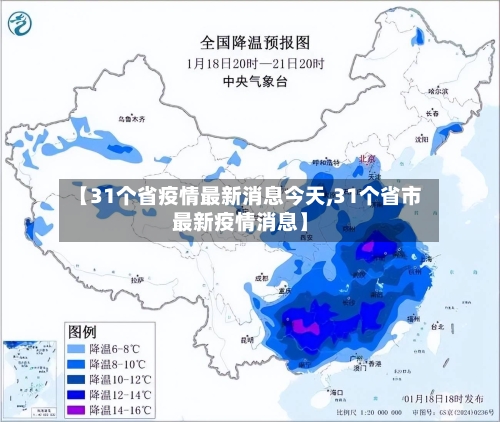 【31个省疫情最新消息今天,31个省市最新疫情消息】-第3张图片