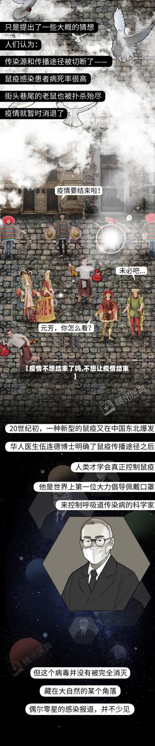 【疫情不想结束了吗,不想让疫情结束】-第2张图片