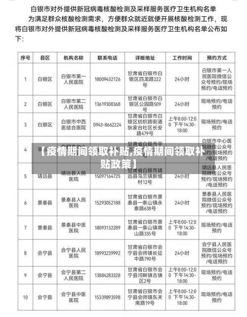 【疫情期间领取补贴,疫情期间领取补贴政策】-第2张图片