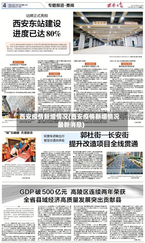 西安疫情新增情况(西安疫情新增情况最新消息)-第2张图片