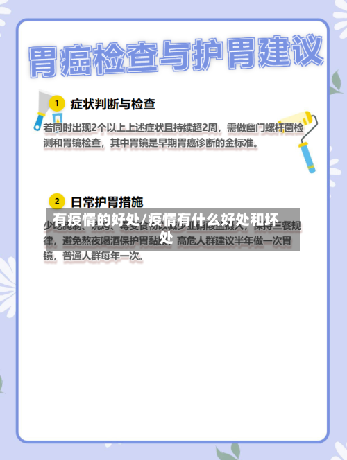 有疫情的好处/疫情有什么好处和坏处-第2张图片