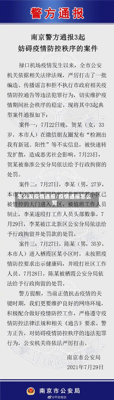 怎么发疫情通报/疫情通报怎么写-第3张图片