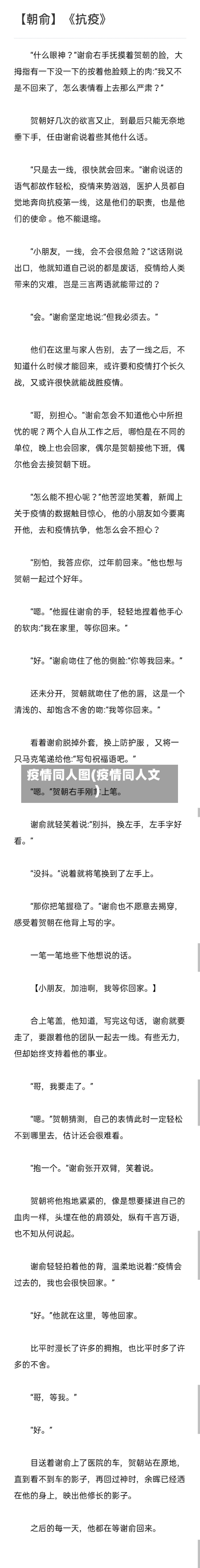 疫情同人图(疫情同人文)