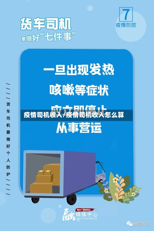 疫情司机收入/疫情司机收入怎么算