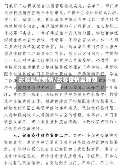 长春最新疫情/长春疫情最新数据