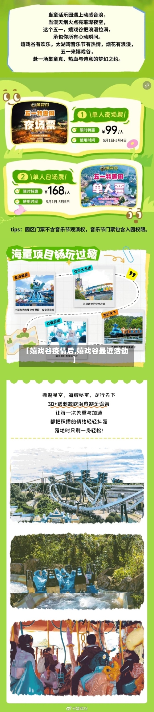 【嬉戏谷疫情后,嬉戏谷最近活动】