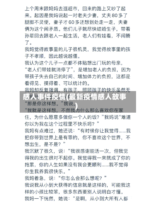 感人事件疫情(最新疫情感人故事)