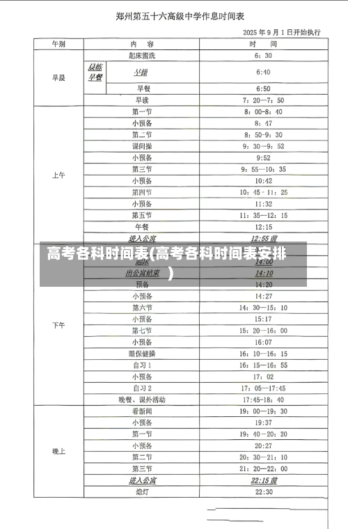 高考各科时间表(高考各科时间表安排)