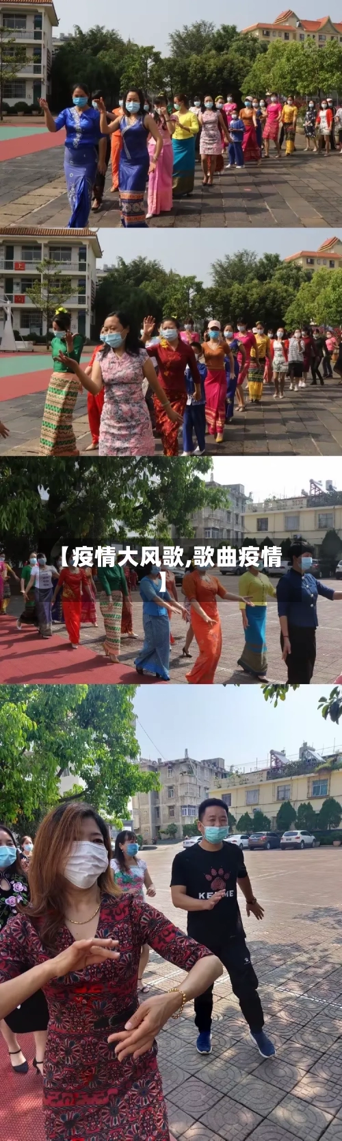 【疫情大风歌,歌曲疫情】-第2张图片