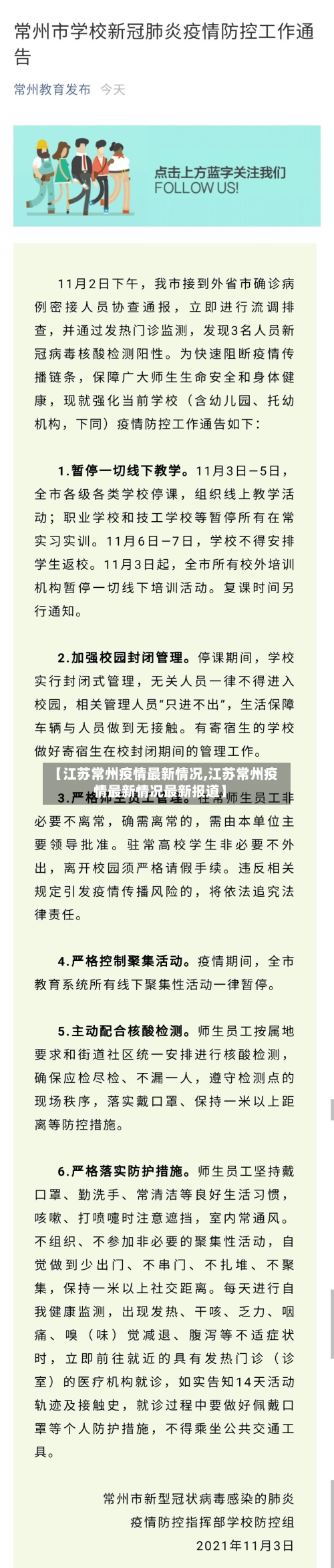 【江苏常州疫情最新情况,江苏常州疫情最新情况最新报道】-第2张图片