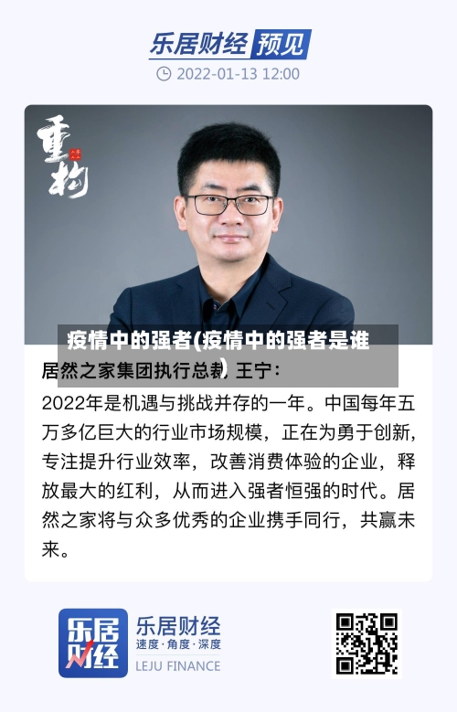 疫情中的强者(疫情中的强者是谁)-第2张图片