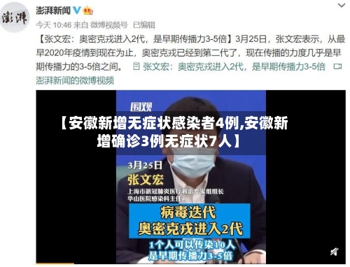 【安徽新增无症状感染者4例,安徽新增确诊3例无症状7人】