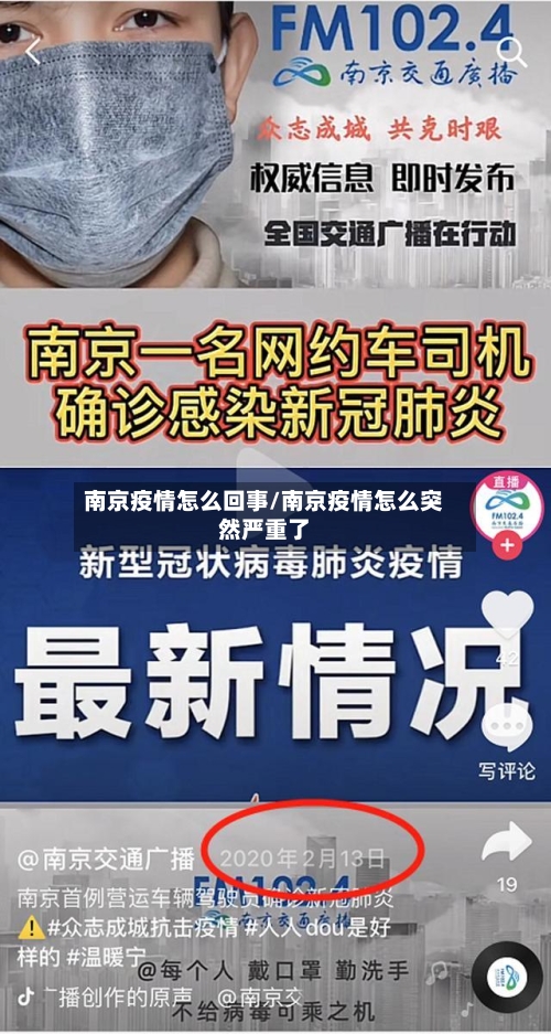 南京疫情怎么回事/南京疫情怎么突然严重了