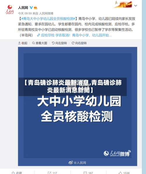 【青岛确诊肺炎最新消息,青岛确诊肺炎最新消息新闻】-第3张图片