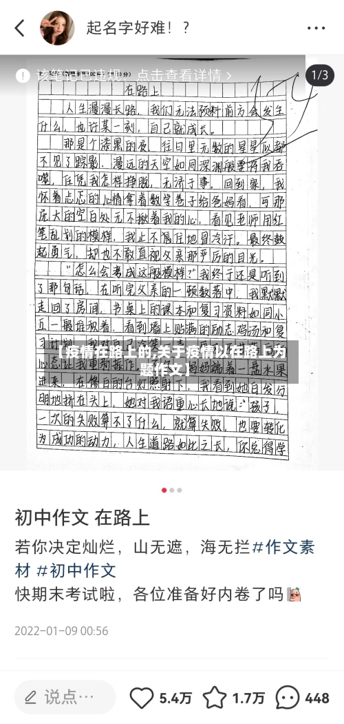 【疫情在路上的,关于疫情以在路上为题作文】