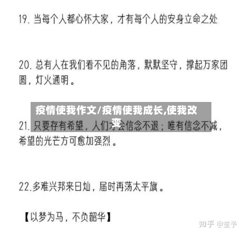 疫情使我作文/疫情使我成长,使我改变