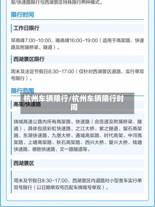 杭州车辆限行/杭州车辆限行时间
