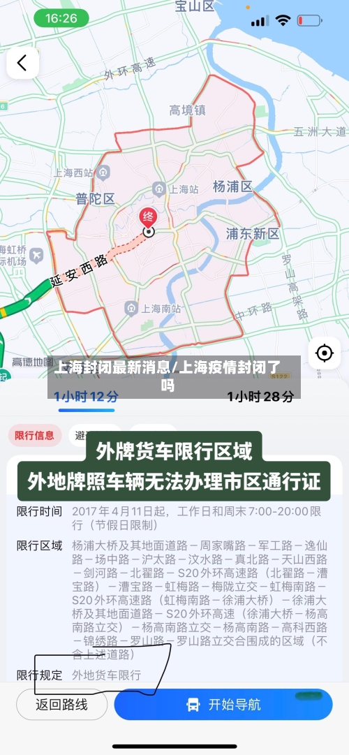 上海封闭最新消息/上海疫情封闭了吗