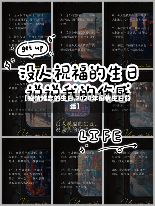 【疫情难忘的生日,2020年疫情生日的话】-第3张图片