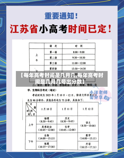 【每年高考时间是几月几,每年高考时间是几月几号出分数】-第2张图片