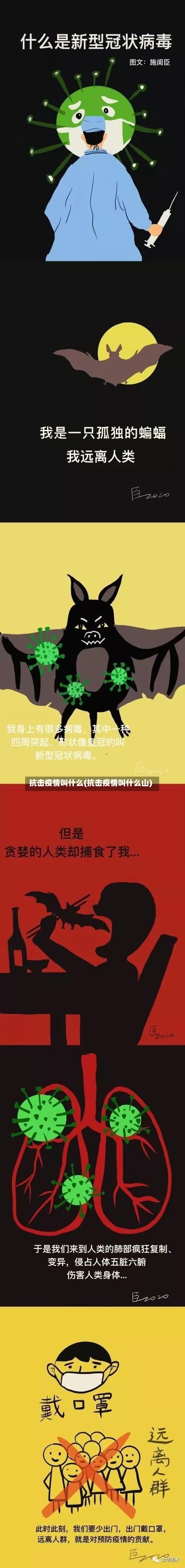 抗击疫情叫什么(抗击疫情叫什么山)-第3张图片