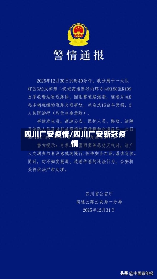 四川广安疫情/四川广安新冠疫情