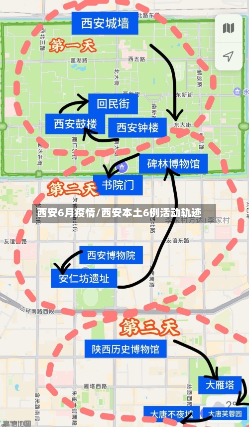 西安6月疫情/西安本土6例活动轨迹