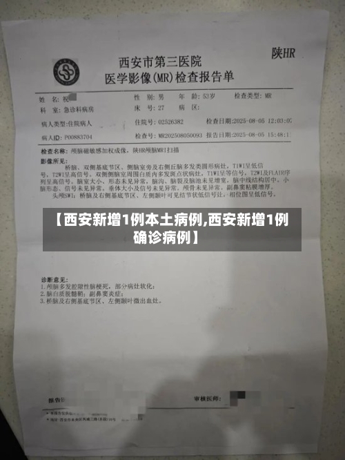 【西安新增1例本土病例,西安新增1例确诊病例】