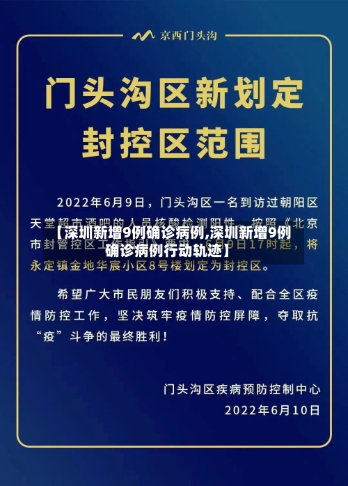 【深圳新增9例确诊病例,深圳新增9例确诊病例行动轨迹】-第2张图片