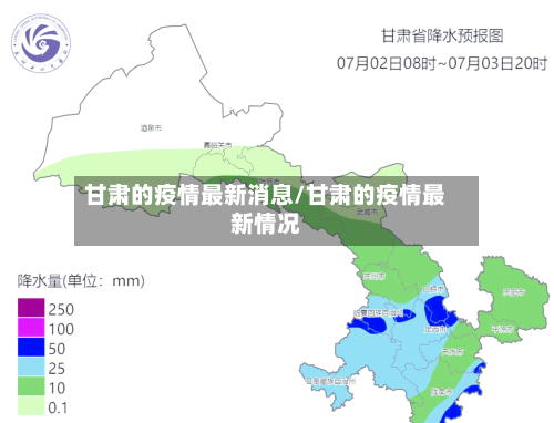 甘肃的疫情最新消息/甘肃的疫情最新情况