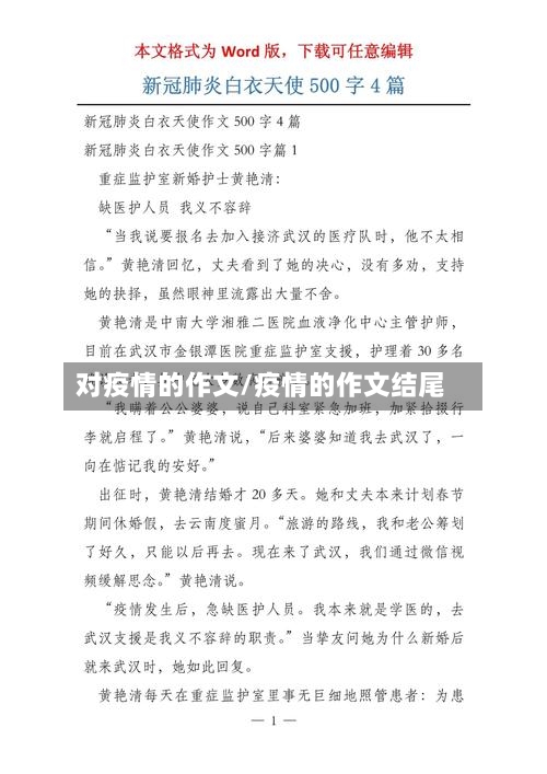 对疫情的作文/疫情的作文结尾-第2张图片