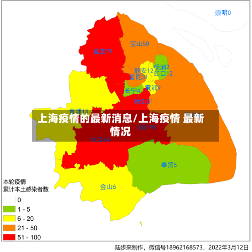 上海疫情的最新消息/上海疫情 最新情况-第2张图片