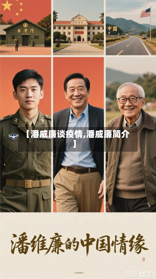 【潘威廉谈疫情,潘威廉简介】