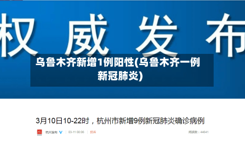 乌鲁木齐新增1例阳性(乌鲁木齐一例新冠肺炎)-第2张图片