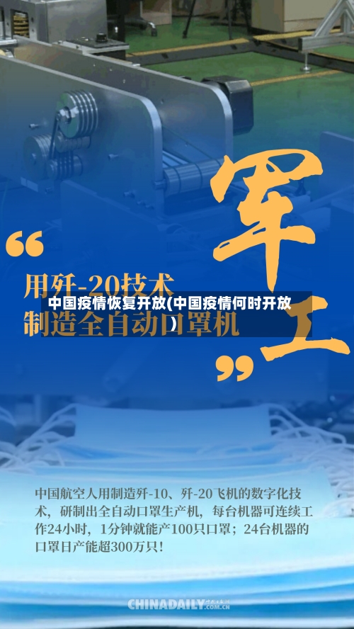 中国疫情恢复开放(中国疫情何时开放)
