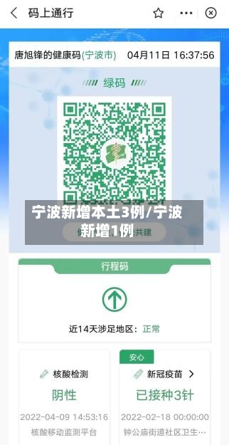 宁波新增本土3例/宁波新增1例-第2张图片