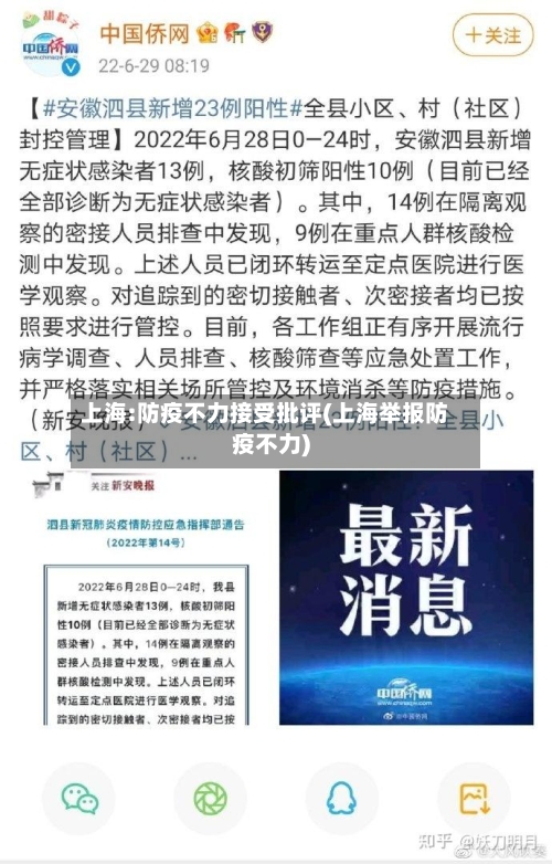 上海:防疫不力接受批评(上海举报防疫不力)-第2张图片