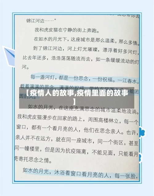 【疫情人的故事,疫情里面的故事】
