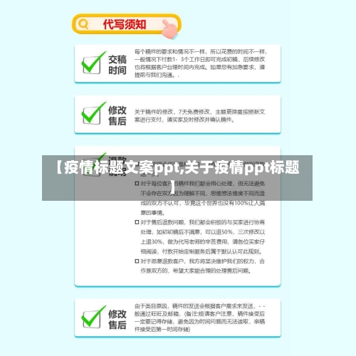 【疫情标题文案ppt,关于疫情ppt标题】