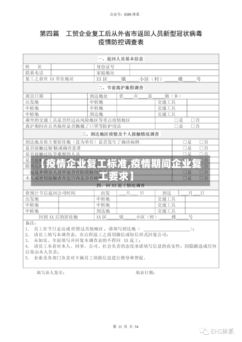 【疫情企业复工标准,疫情期间企业复工要求】-第2张图片