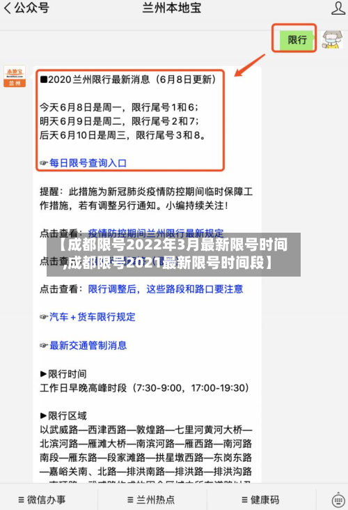 【成都限号2022年3月最新限号时间,成都限号2021最新限号时间段】-第2张图片